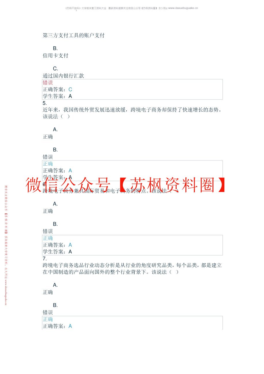 跨境电商理论与务实